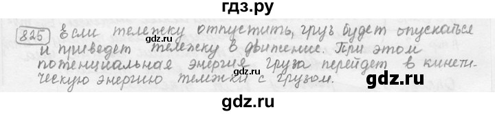 ГДЗ по физике 7‐9 класс Лукашик сборник задач  §34 - 34.23 [825], Решебник 2015