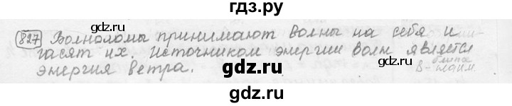 ГДЗ по физике 7‐9 класс Лукашик сборник задач  §34 - 34.25 [827], Решебник 2015