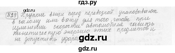 ГДЗ по физике 7‐9 класс Лукашик сборник задач  §34 - 34.27 [829], Решебник 2015
