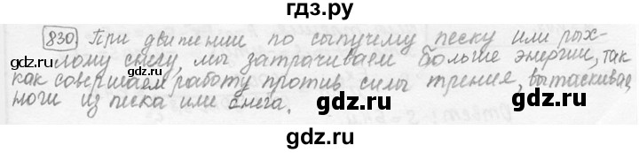 ГДЗ по физике 7‐9 класс Лукашик сборник задач  §34 - 34.28 [830], Решебник 2015