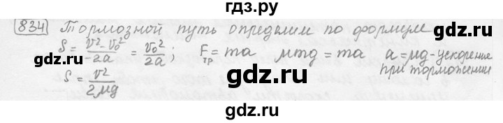 ГДЗ по физике 7‐9 класс Лукашик сборник задач  §34 - 34.34* [834*], Решебник 2015