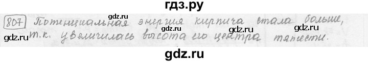 ГДЗ по физике 7‐9 класс Лукашик сборник задач  §34 - 34.4 [807], Решебник 2015