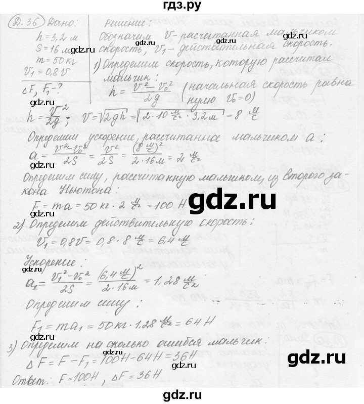 ГДЗ по физике 7‐9 класс Лукашик сборник задач  §34 - 34.43 [Д. 36], Решебник 2015