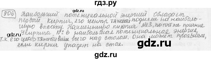 ГДЗ по физике 7‐9 класс Лукашик сборник задач  §34 - 34.5 [806], Решебник 2015