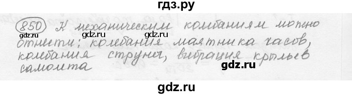 ГДЗ по физике 7‐9 класс Лукашик сборник задач  §35 - 35.1 [850], Решебник 2015