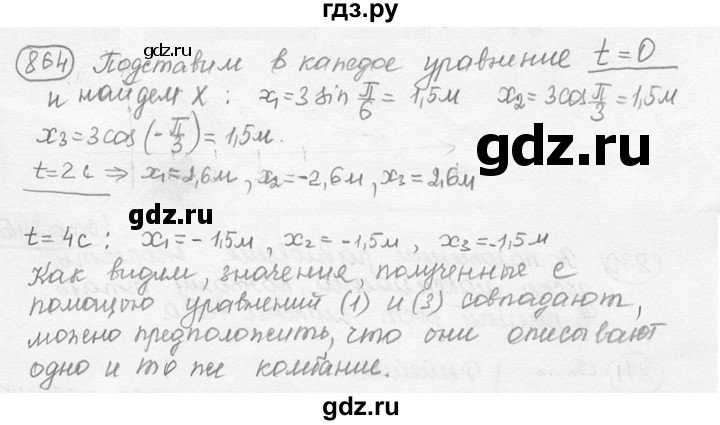 ГДЗ по физике 7‐9 класс Лукашик сборник задач  §35 - 35.15 [864], Решебник 2015