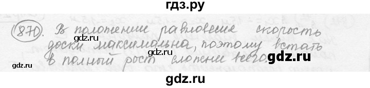 ГДЗ по физике 7‐9 класс Лукашик сборник задач  §35 - 35.24 [870], Решебник 2015