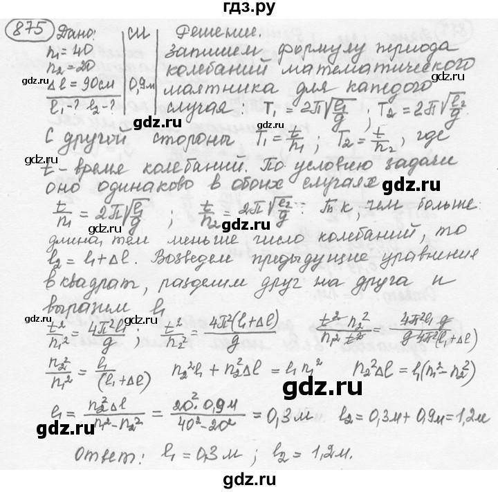 ГДЗ по физике 7‐9 класс Лукашик сборник задач  §35 - 35.30* [875*], Решебник 2015