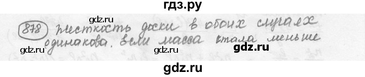 ГДЗ по физике 7‐9 класс Лукашик сборник задач  §35 - 35.33 [878], Решебник 2015