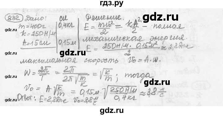 ГДЗ по физике 7‐9 класс Лукашик сборник задач  §35 - 35.37 [882], Решебник 2015