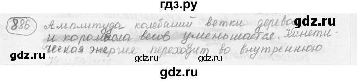 ГДЗ по физике 7‐9 класс Лукашик сборник задач  §35 - 35.41 [886], Решебник 2015