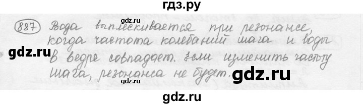 ГДЗ по физике 7‐9 класс Лукашик сборник задач  §35 - 35.47 [887], Решебник 2015