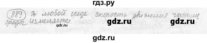 ГДЗ по физике 7‐9 класс Лукашик сборник задач  §36 - 36.1 [889], Решебник 2015
