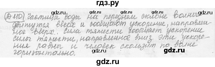 ГДЗ по физике 7‐9 класс Лукашик сборник задач  §36 - 36.10* [Д. 110*], Решебник 2015