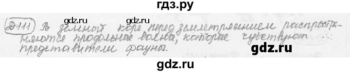 ГДЗ по физике 7‐9 класс Лукашик сборник задач  §36 - 36.11 [Д. 111], Решебник 2015