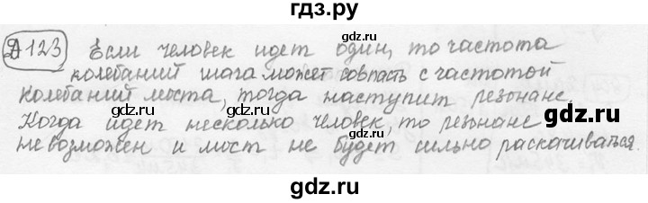 ГДЗ по физике 7‐9 класс Лукашик сборник задач  §36 - 36.13 [Д. 123], Решебник 2015