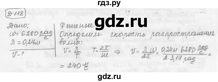 ГДЗ по физике 7‐9 класс Лукашик сборник задач  §36 - 36.24 [Д. 118], Решебник 2015