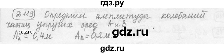 ГДЗ по физике 7‐9 класс Лукашик сборник задач  §36 - 36.27 [Д. 119], Решебник 2015