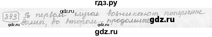 ГДЗ по физике 7‐9 класс Лукашик сборник задач  §36 - 36.5 [893], Решебник 2015