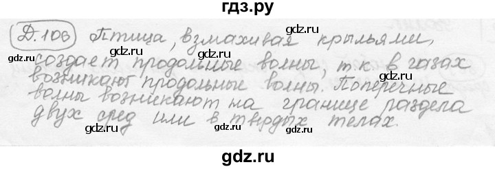 ГДЗ по физике 7‐9 класс Лукашик сборник задач  §36 - 36.6 [Д. 106], Решебник 2015