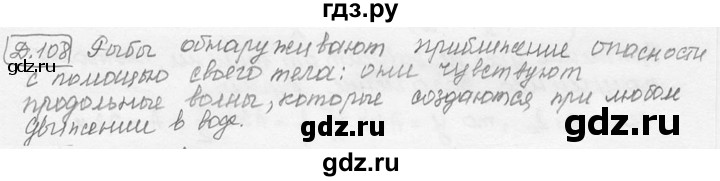 ГДЗ по физике 7‐9 класс Лукашик сборник задач  §36 - 36.8 [Д. 108], Решебник 2015