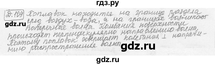 ГДЗ по физике 7‐9 класс Лукашик сборник задач  §36 - 36.9 [Д. 109], Решебник 2015