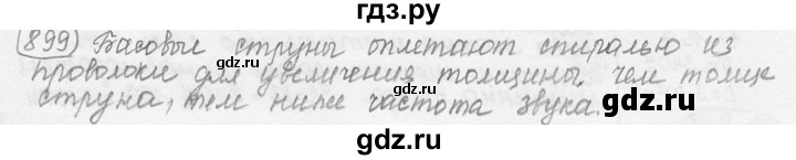 ГДЗ по физике 7‐9 класс Лукашик сборник задач  §37 - 37.2 [899], Решебник 2015