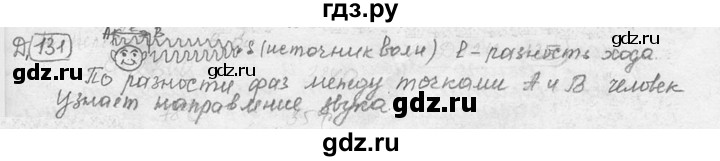 ГДЗ по физике 7‐9 класс Лукашик сборник задач  §37 - 37.21 [Д. 131], Решебник 2015