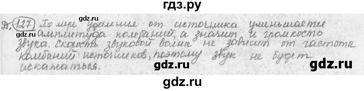 ГДЗ по физике 7‐9 класс Лукашик сборник задач  §37 - 37.23 [Д. 127], Решебник 2015