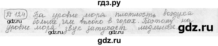 ГДЗ по физике 7‐9 класс Лукашик сборник задач  §37 - 37.24 [Д. 124], Решебник 2015
