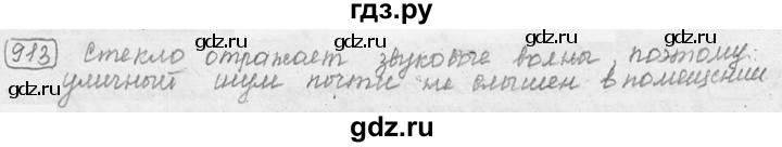 ГДЗ по физике 7‐9 класс Лукашик сборник задач  §37 - 37.31 [913], Решебник 2015