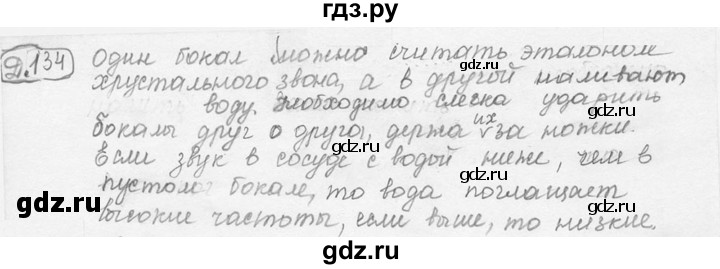 ГДЗ по физике 7‐9 класс Лукашик сборник задач  §37 - 37.32 [Д. 134⁰], Решебник 2015