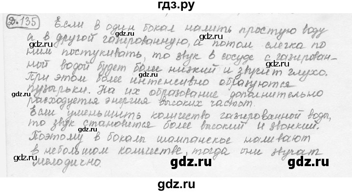 ГДЗ по физике 7‐9 класс Лукашик сборник задач  §37 - 37.33 [Д. 135⁰], Решебник 2015