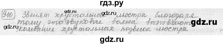 ГДЗ по физике 7‐9 класс Лукашик сборник задач  §37 - 37.35 [910], Решебник 2015