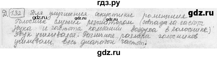 ГДЗ по физике 7‐9 класс Лукашик сборник задач  §37 - 37.37 [Д. 132], Решебник 2015