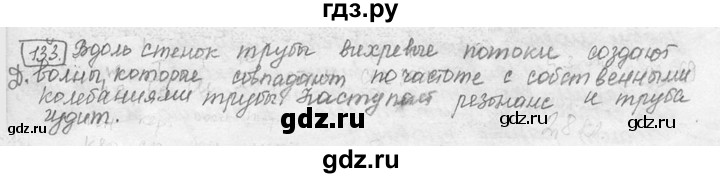 ГДЗ по физике 7‐9 класс Лукашик сборник задач  §37 - 37.38 [Д. 133], Решебник 2015