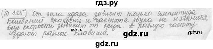 ГДЗ по физике 7‐9 класс Лукашик сборник задач  §37 - 37.6 [Д. 125], Решебник 2015