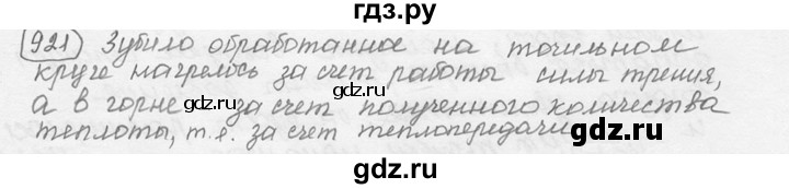 ГДЗ по физике 7‐9 класс Лукашик сборник задач  §38 - 38.12 [921], Решебник 2015