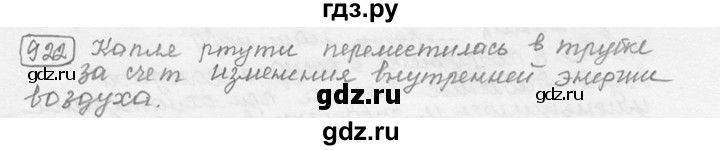 ГДЗ по физике 7‐9 класс Лукашик сборник задач  §38 - 38.13 [922], Решебник 2015