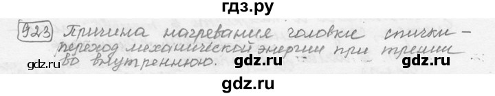 ГДЗ по физике 7‐9 класс Лукашик сборник задач  §38 - 38.14 [923], Решебник 2015