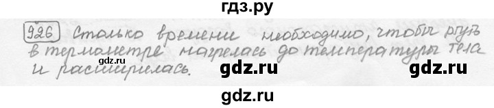 ГДЗ по физике 7‐9 класс Лукашик сборник задач  §38 - 38.17 [926], Решебник 2015