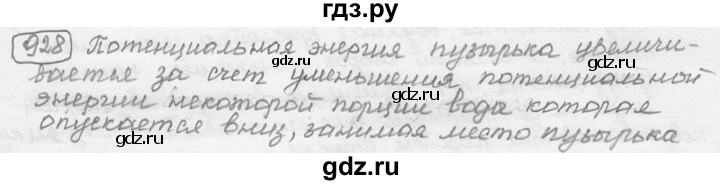 ГДЗ по физике 7‐9 класс Лукашик сборник задач  §38 - 38.20* [928*], Решебник 2015