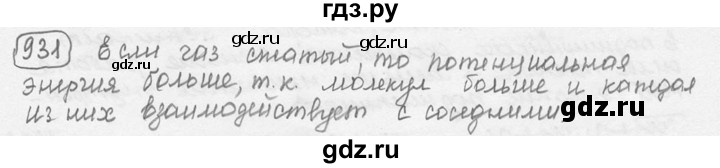 ГДЗ по физике 7‐9 класс Лукашик сборник задач  §38 - 38.23 [931], Решебник 2015