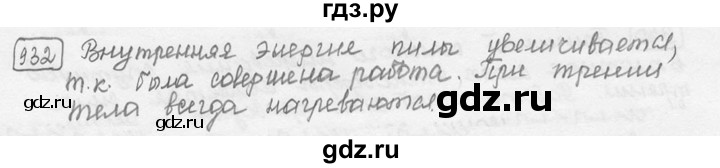 ГДЗ по физике 7‐9 класс Лукашик сборник задач  §38 - 38.24 [932], Решебник 2015