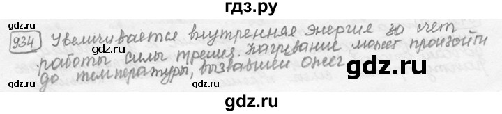 ГДЗ по физике 7‐9 класс Лукашик сборник задач  §38 - 38.26 [934], Решебник 2015