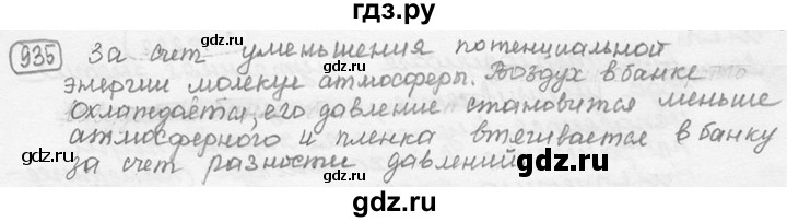 ГДЗ по физике 7‐9 класс Лукашик сборник задач  §38 - 38.27 [935], Решебник 2015