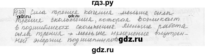 ГДЗ по физике 7‐9 класс Лукашик сборник задач  §38 - 38.31 [939], Решебник 2015