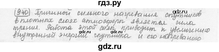 ГДЗ по физике 7‐9 класс Лукашик сборник задач  §38 - 38.32 [940], Решебник 2015