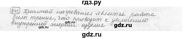 ГДЗ по физике 7‐9 класс Лукашик сборник задач  §38 - 38.33 [941], Решебник 2015