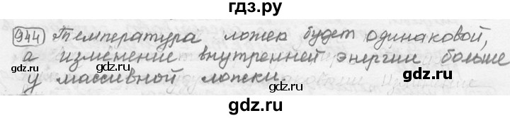 ГДЗ по физике 7‐9 класс Лукашик сборник задач  §38 - 38.36 [944], Решебник 2015
